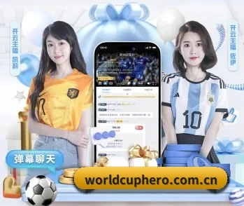 世界杯外围的故事 - 体育资讯内容服务